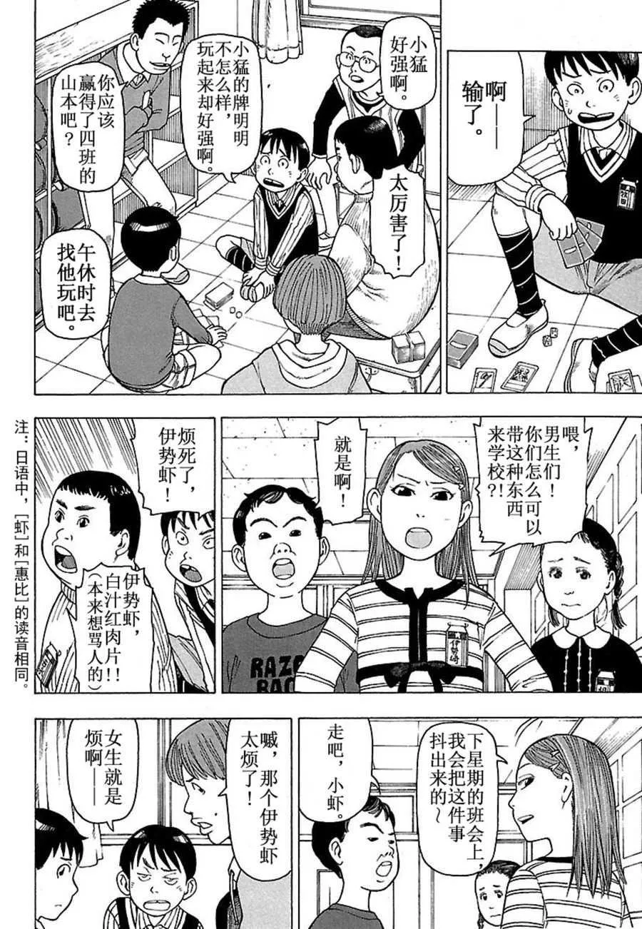 女仆咖啡厅 第33集 第5页