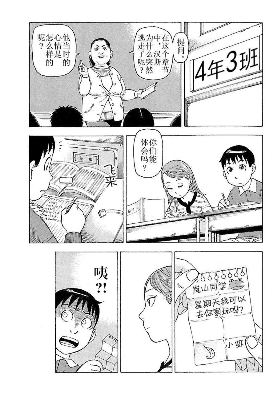 女仆咖啡厅 第33集 第6页
