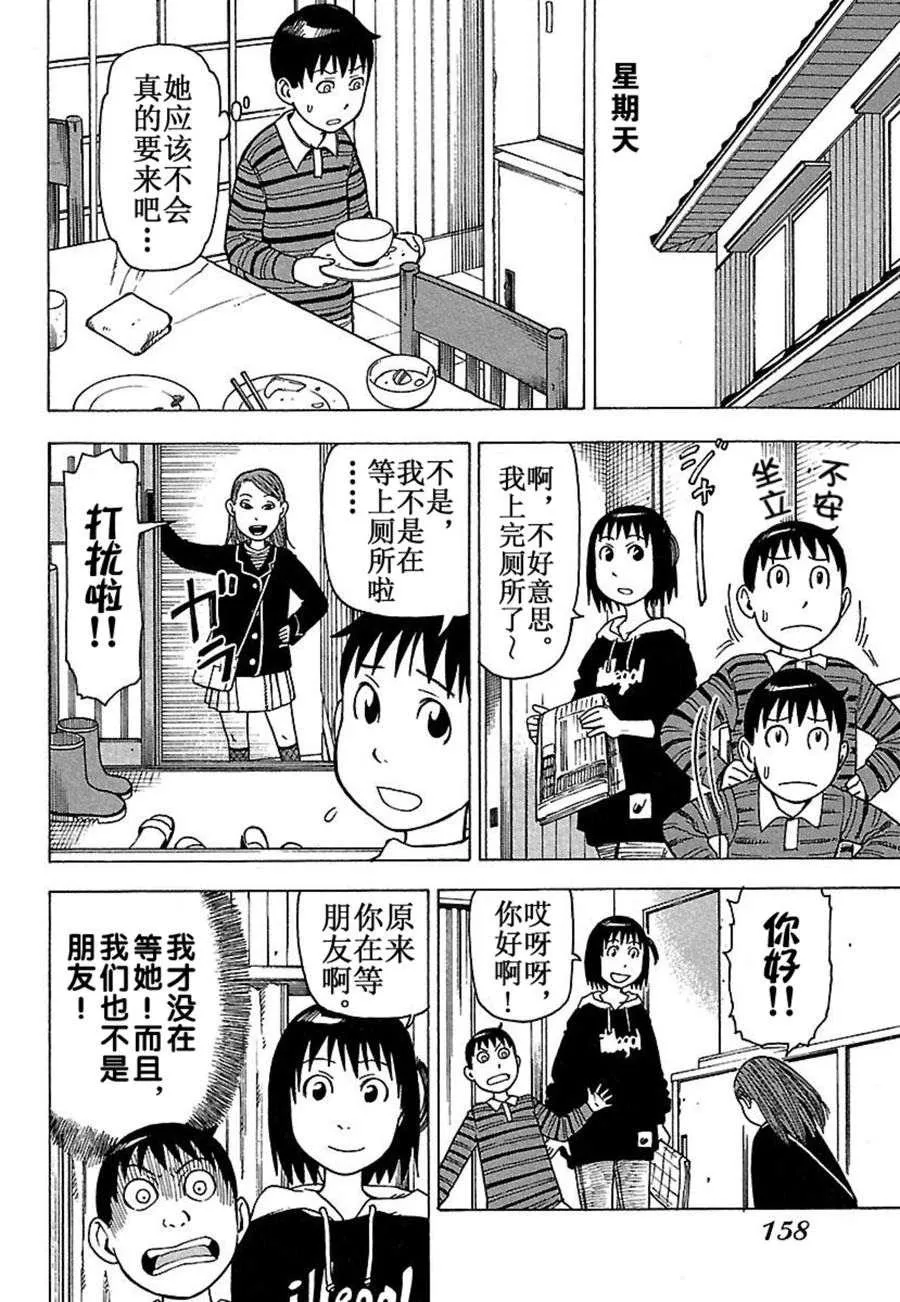 女仆咖啡厅 第33集 第7页