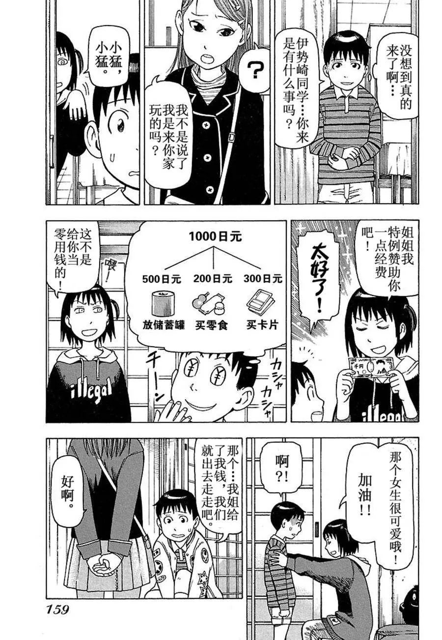 女仆咖啡厅 第33集 第8页