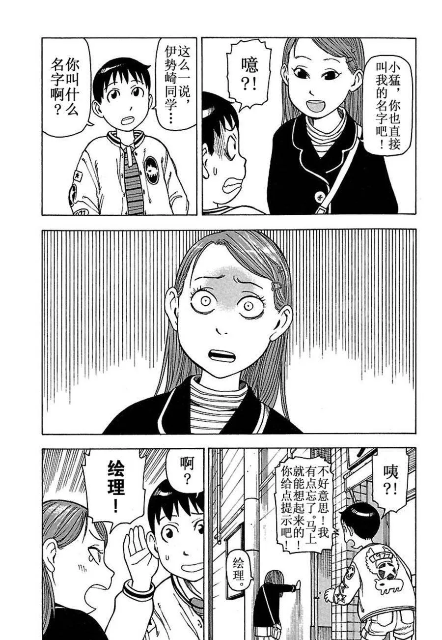 女仆咖啡厅 第33集 第10页