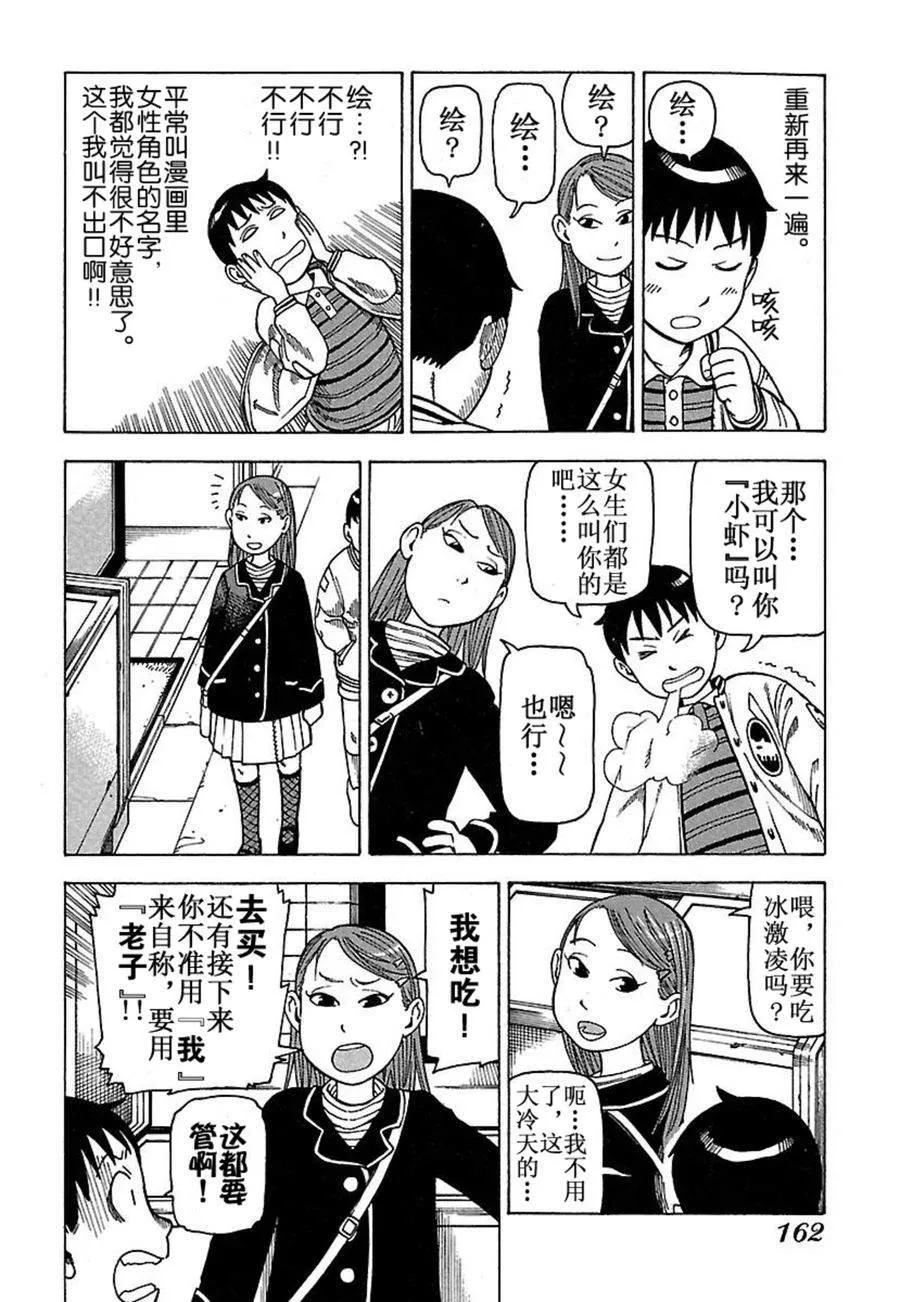 女仆咖啡厅 第33集 第11页