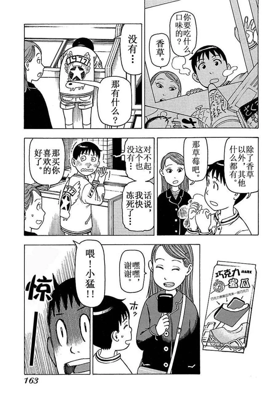 女仆咖啡厅 第33集 第12页