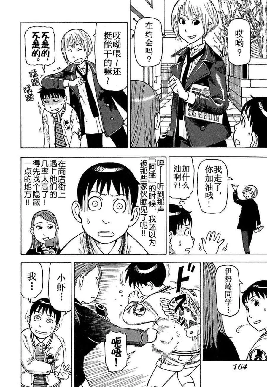 女仆咖啡厅 第33集 第13页