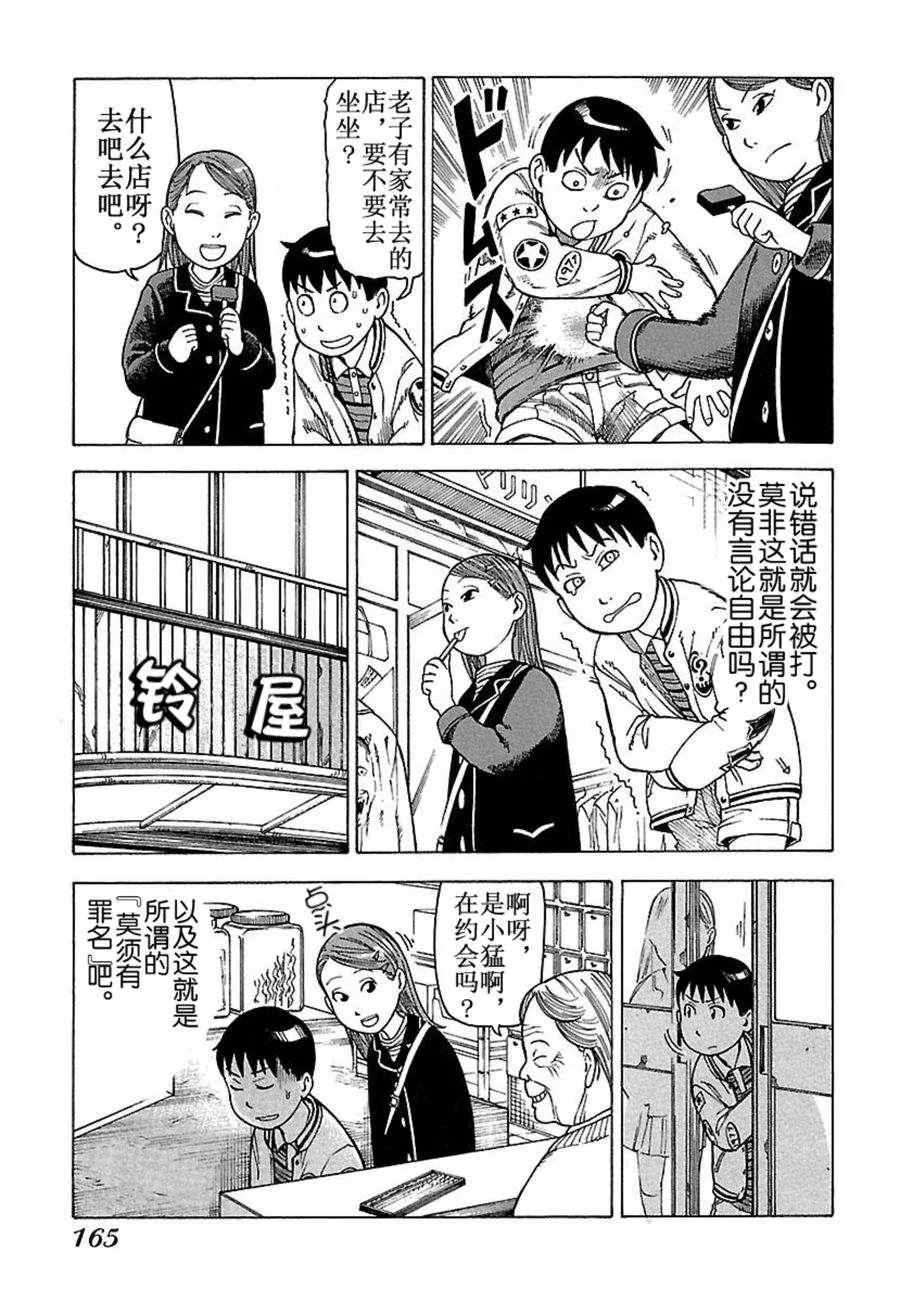 女仆咖啡厅 第33集 第14页