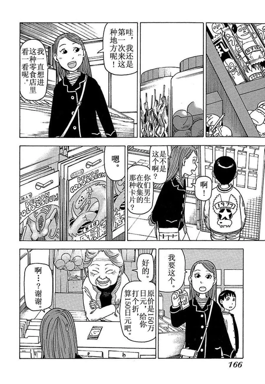 女仆咖啡厅 第33集 第15页