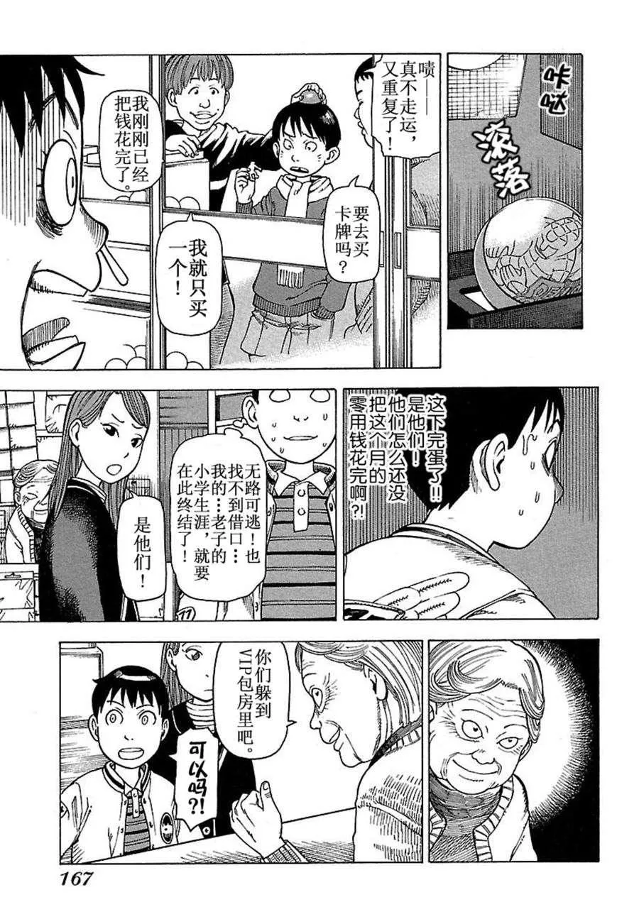 女仆咖啡厅 第33集 第16页