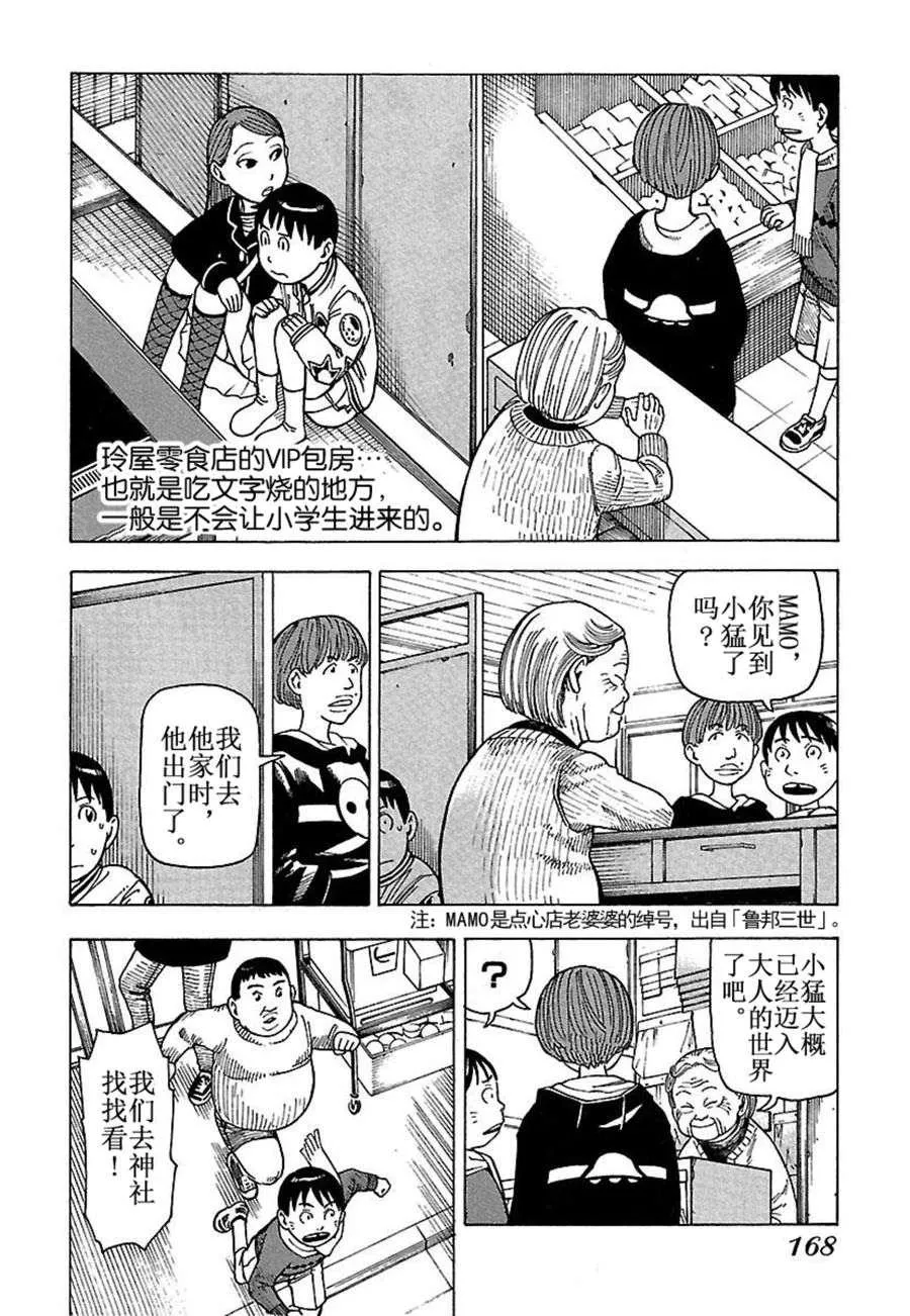 女仆咖啡厅 第33集 第17页