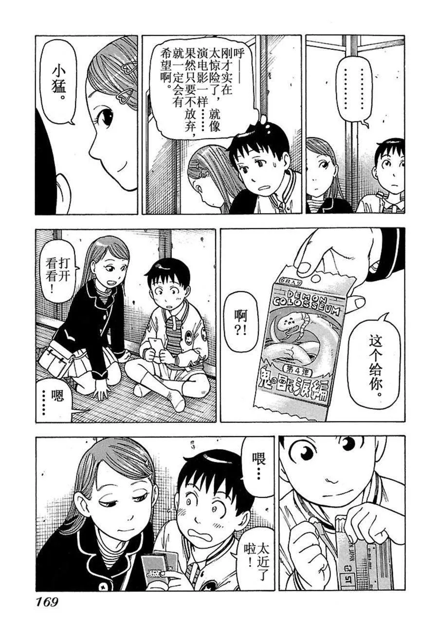 女仆咖啡厅 第33集 第18页