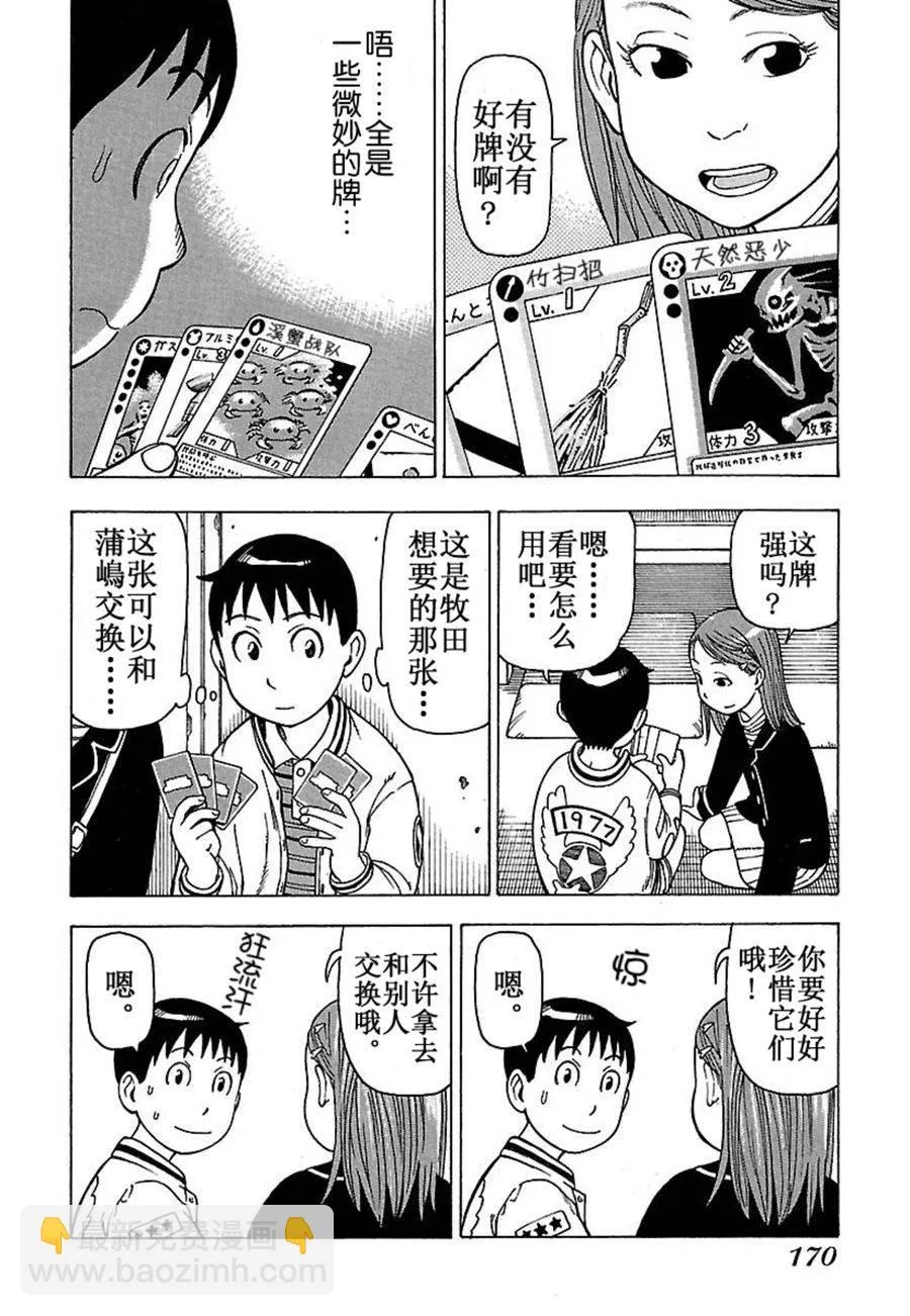 女仆咖啡厅 第33集 第19页