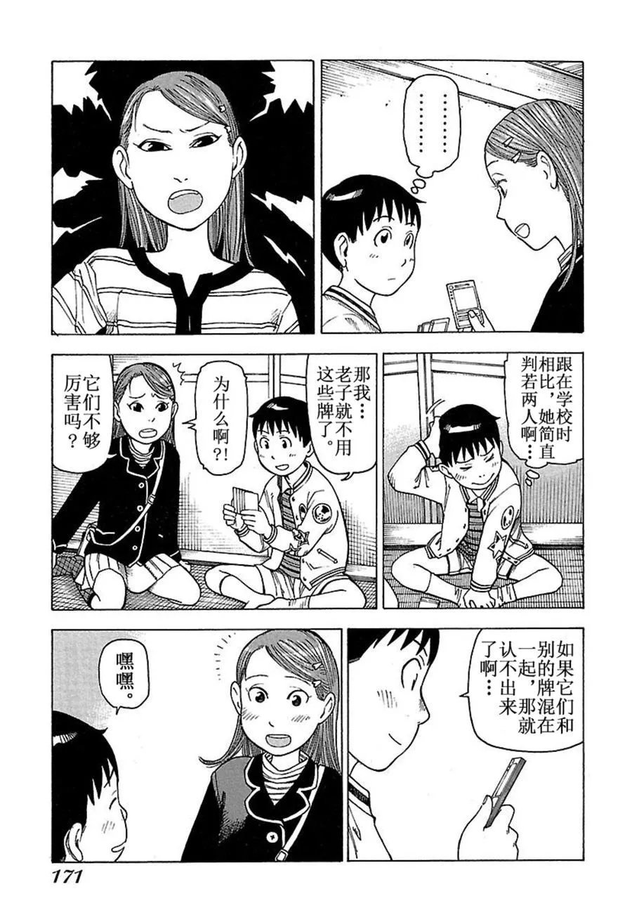 女仆咖啡厅 第33集 第20页