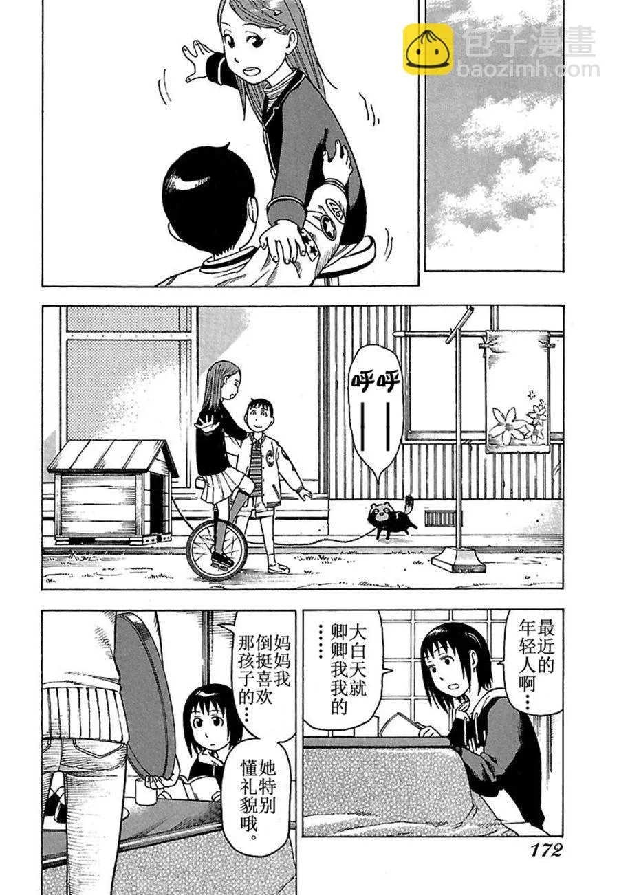女仆咖啡厅 第33集 第21页