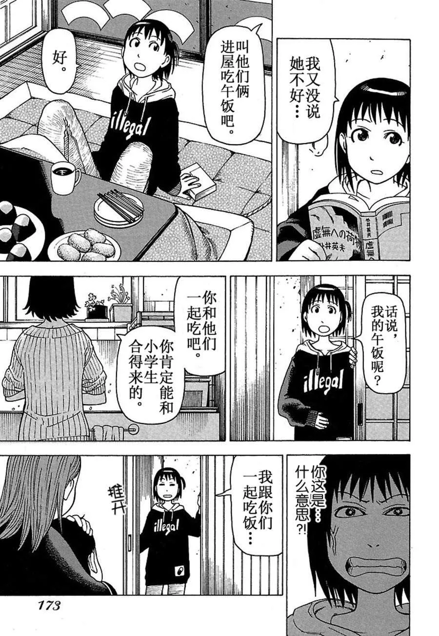 女仆咖啡厅 第33集 第22页