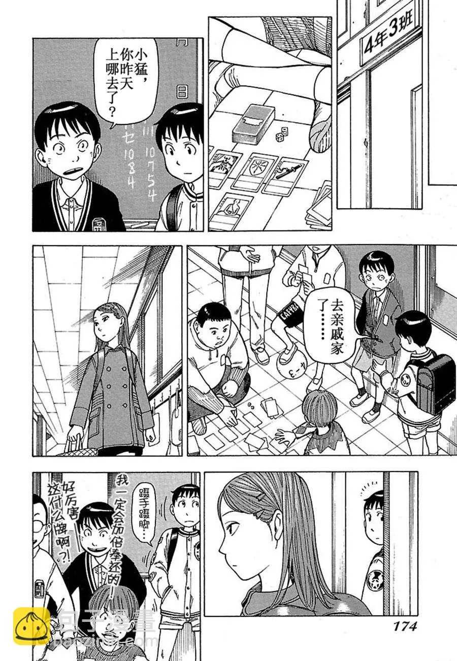 女仆咖啡厅 第33集 第23页