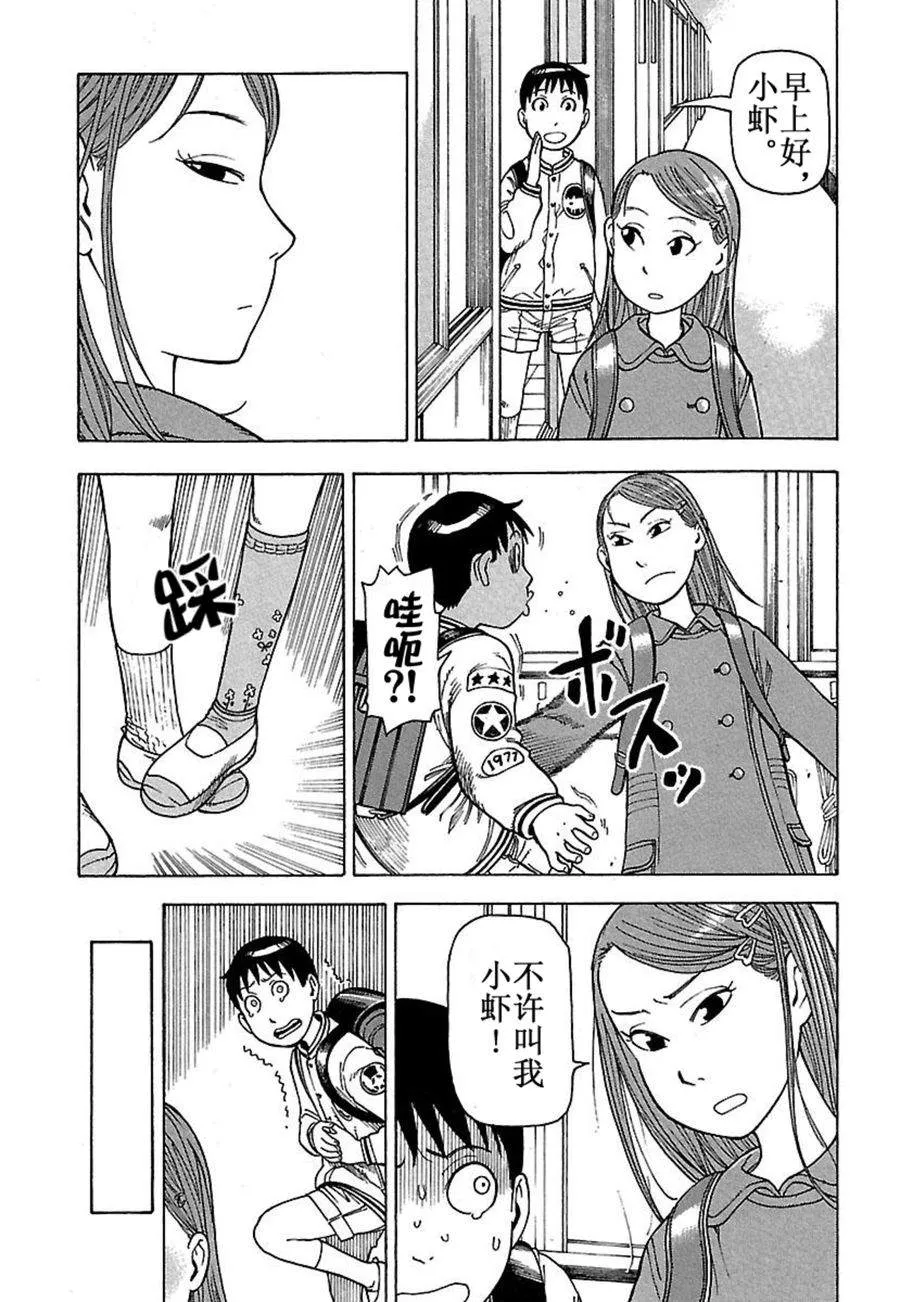 女仆咖啡厅 第33集 第24页