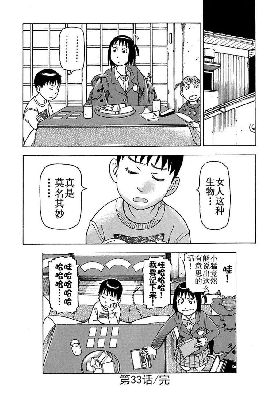 女仆咖啡厅 第33集 第25页