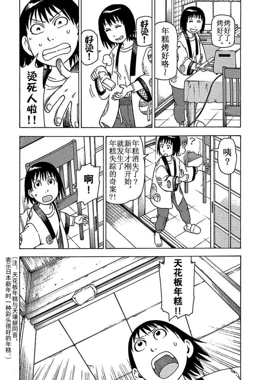 女仆咖啡厅 第34集 第4页