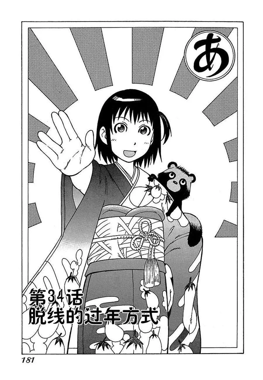 女仆咖啡厅 第34集 第5页