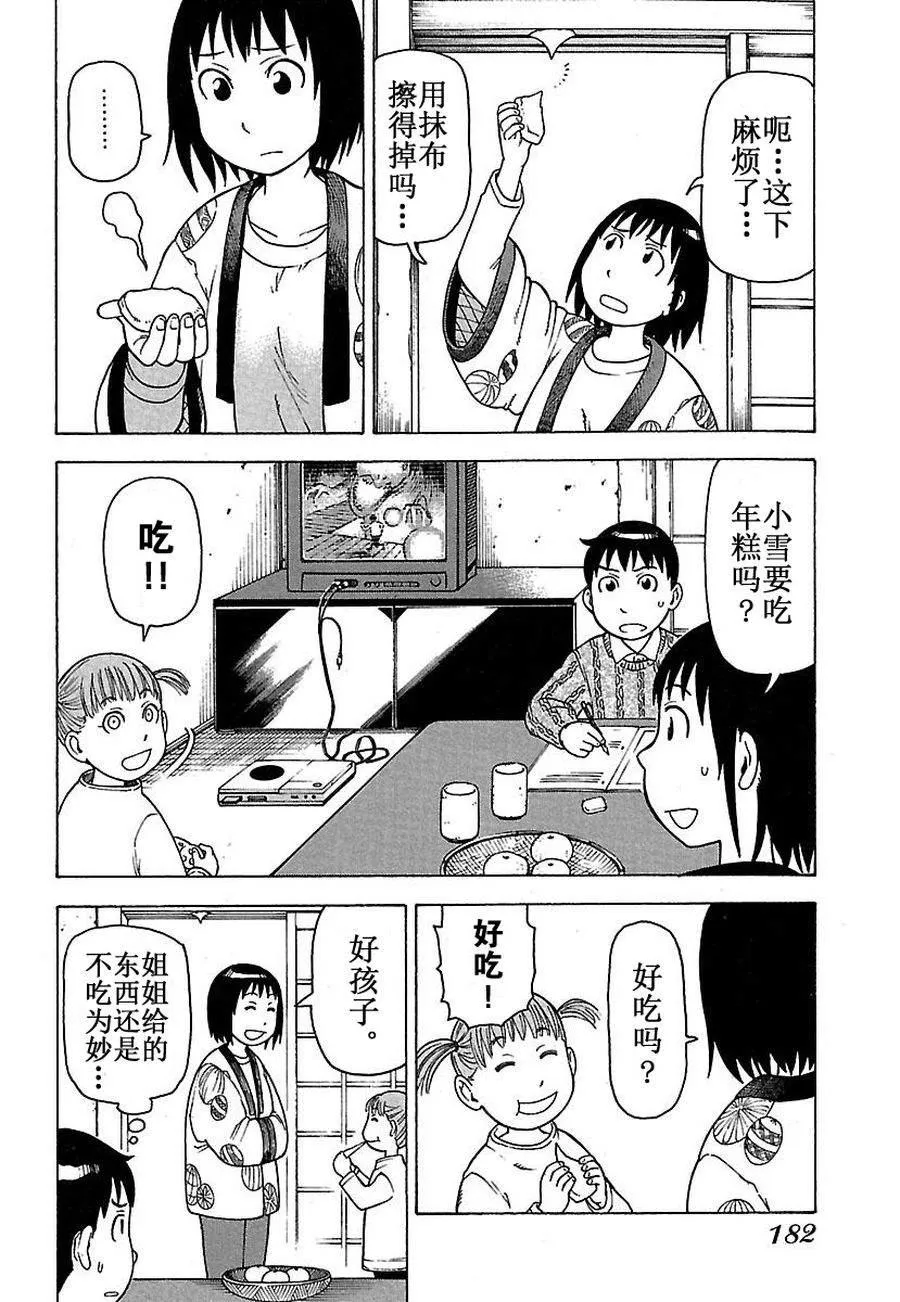 女仆咖啡厅 第34集 第6页