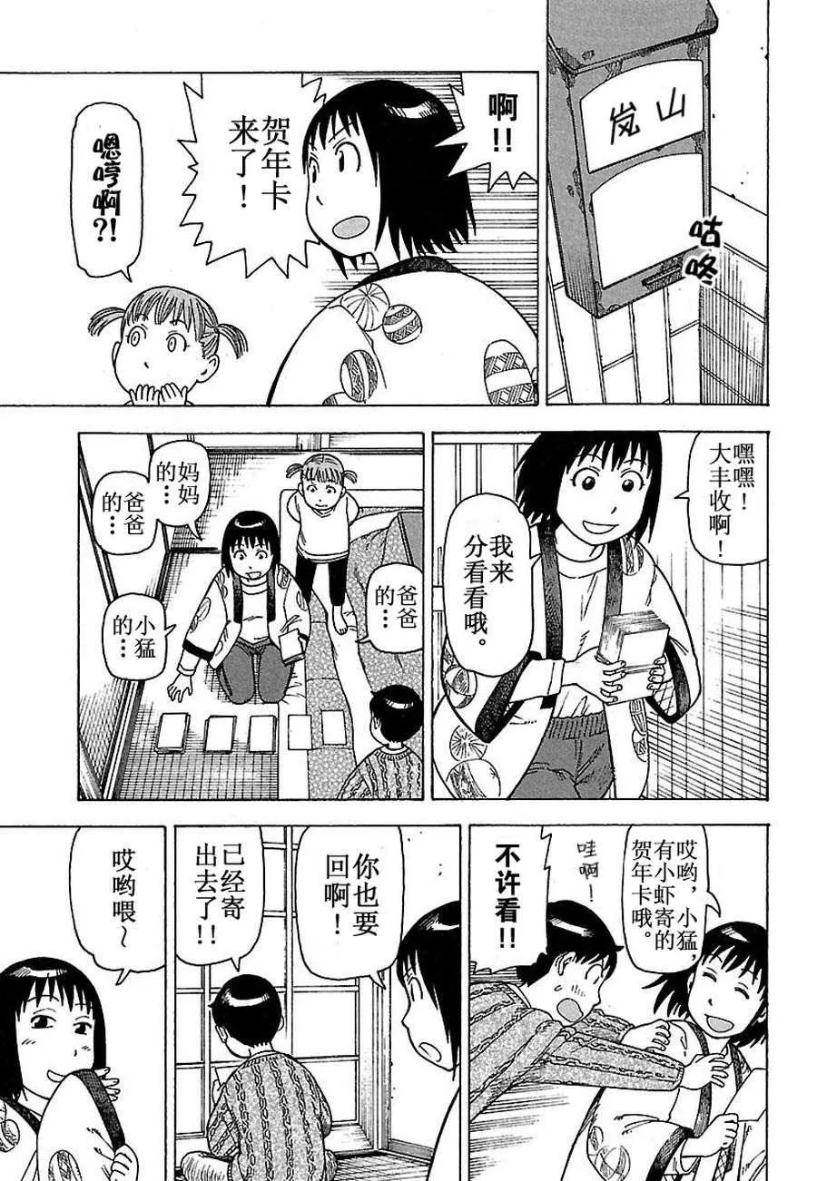 女仆咖啡厅 第34集 第7页