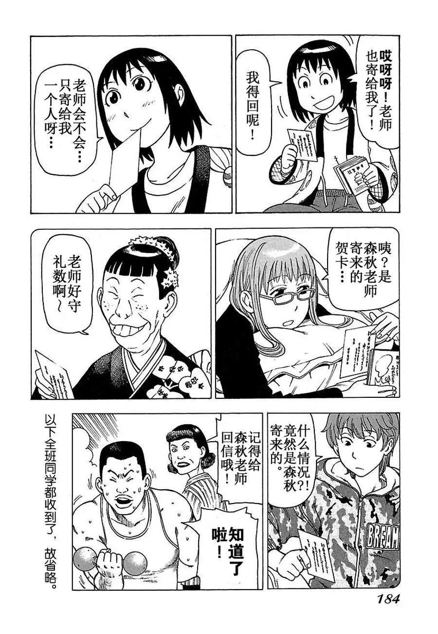 女仆咖啡厅 第34集 第8页