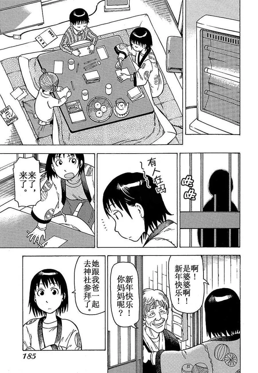 女仆咖啡厅 第34集 第9页