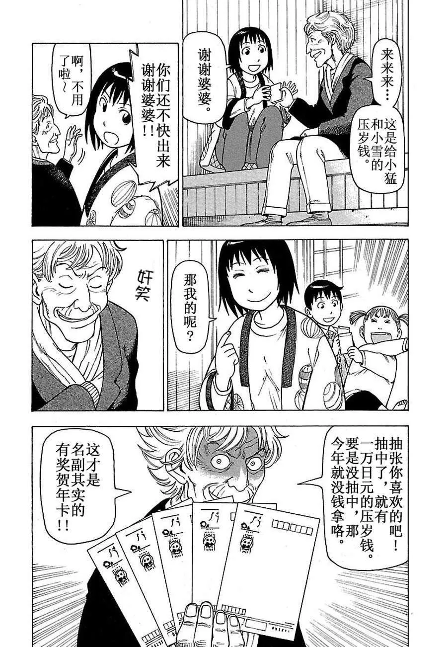 女仆咖啡厅 第34集 第10页