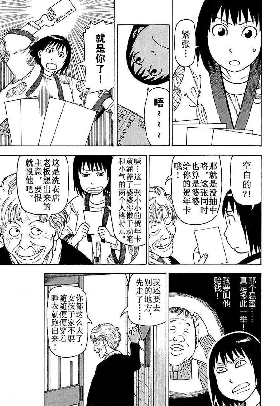 女仆咖啡厅 第34集 第11页