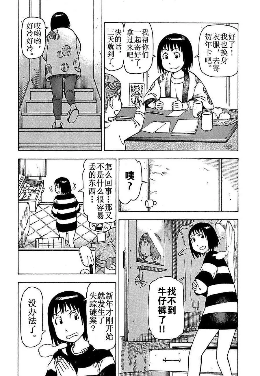 女仆咖啡厅 第34集 第12页