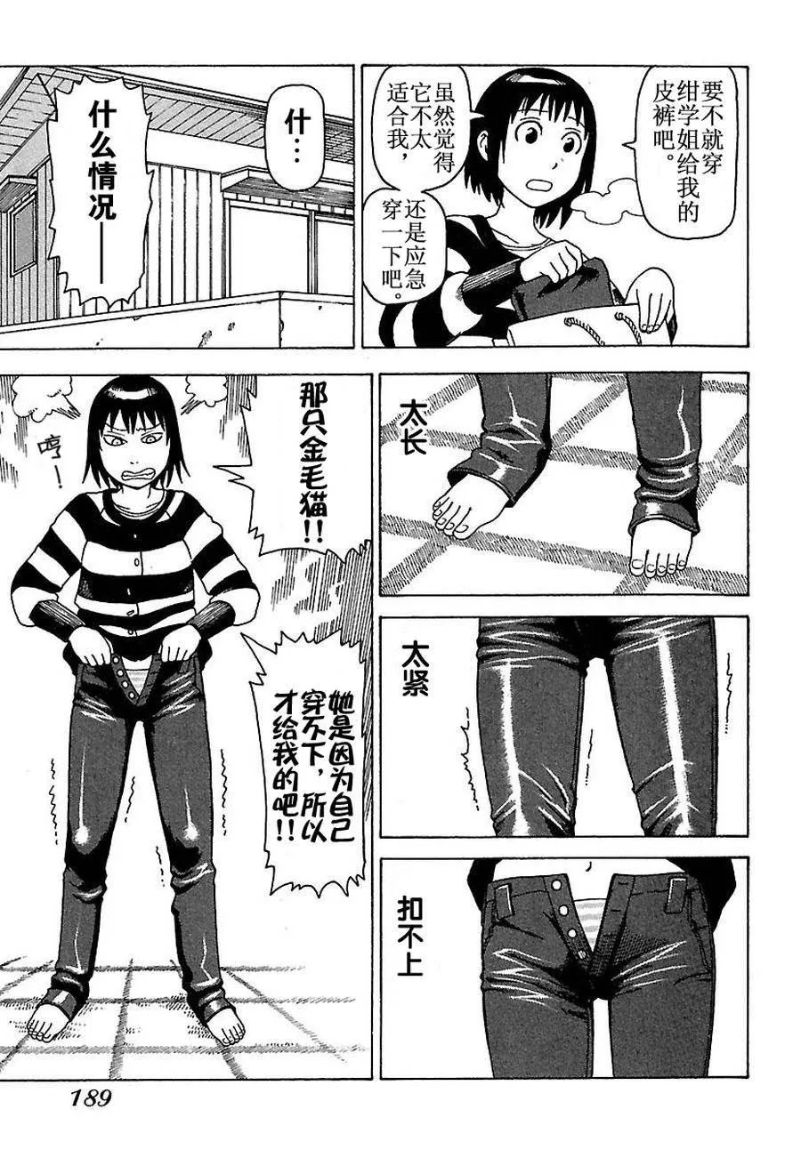 女仆咖啡厅 第34集 第13页