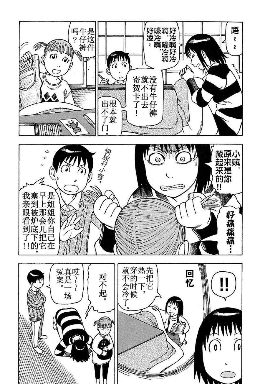 女仆咖啡厅 第34集 第14页