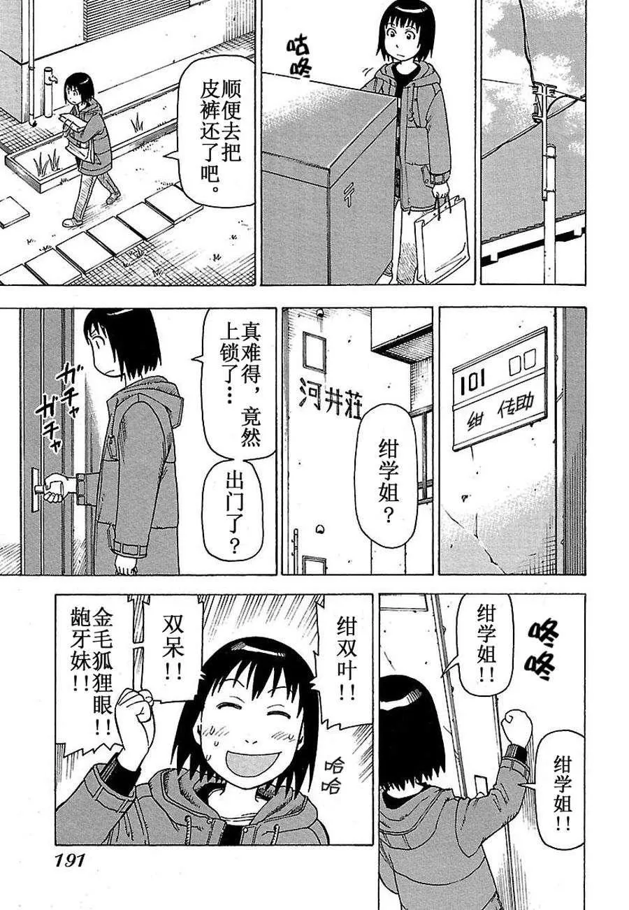 女仆咖啡厅 第34集 第15页
