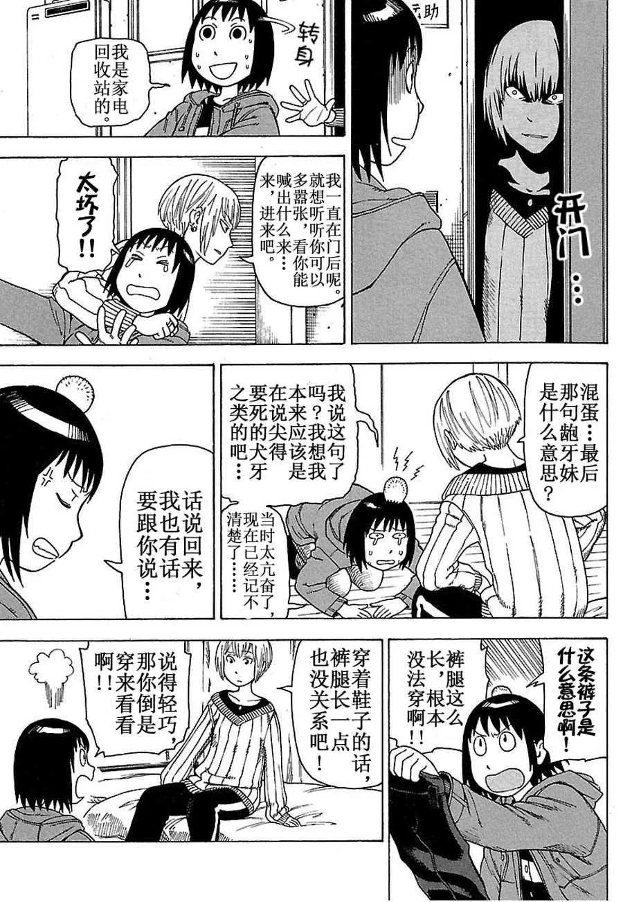 女仆咖啡厅 第34集 第16页