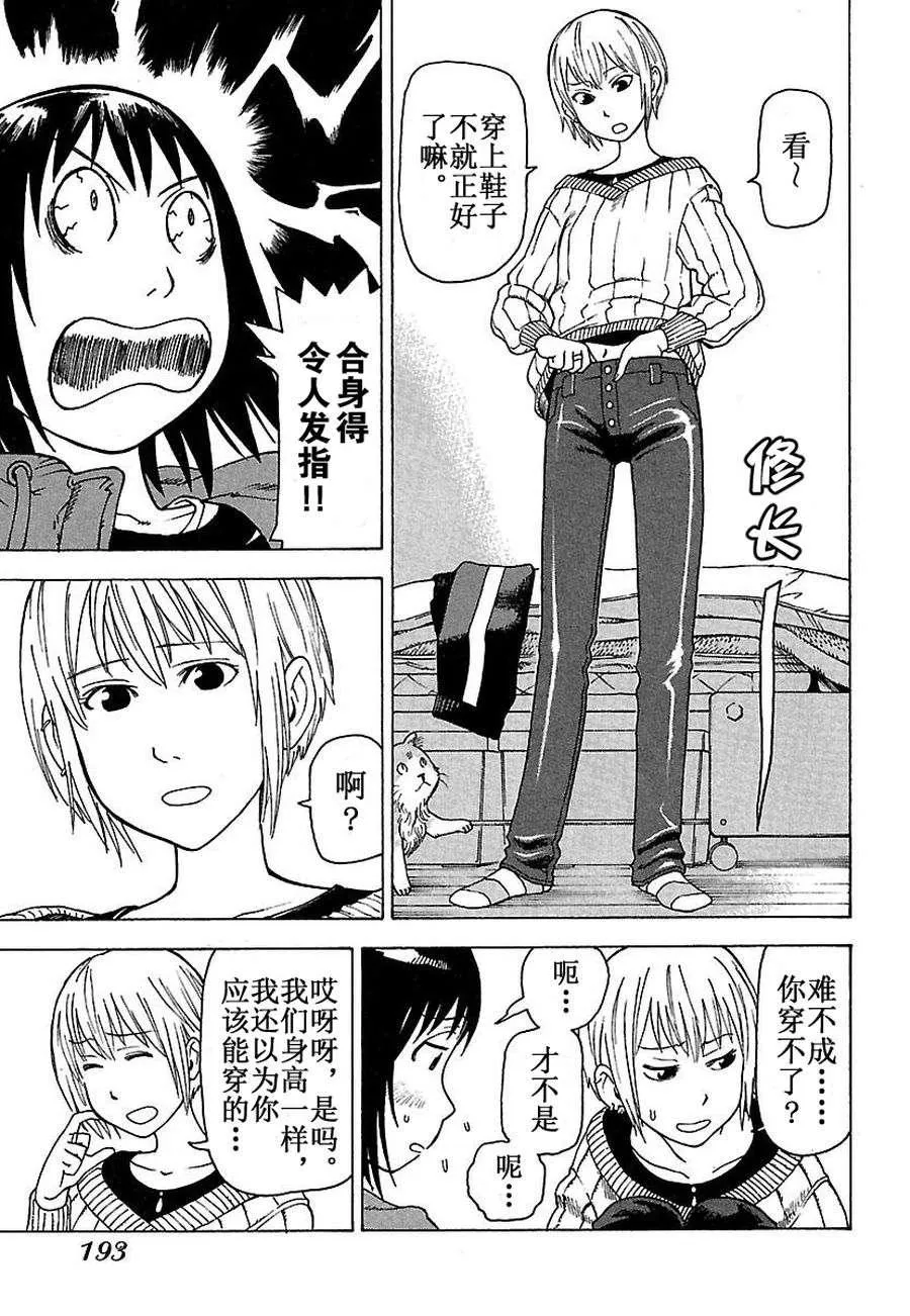 女仆咖啡厅 第34集 第17页