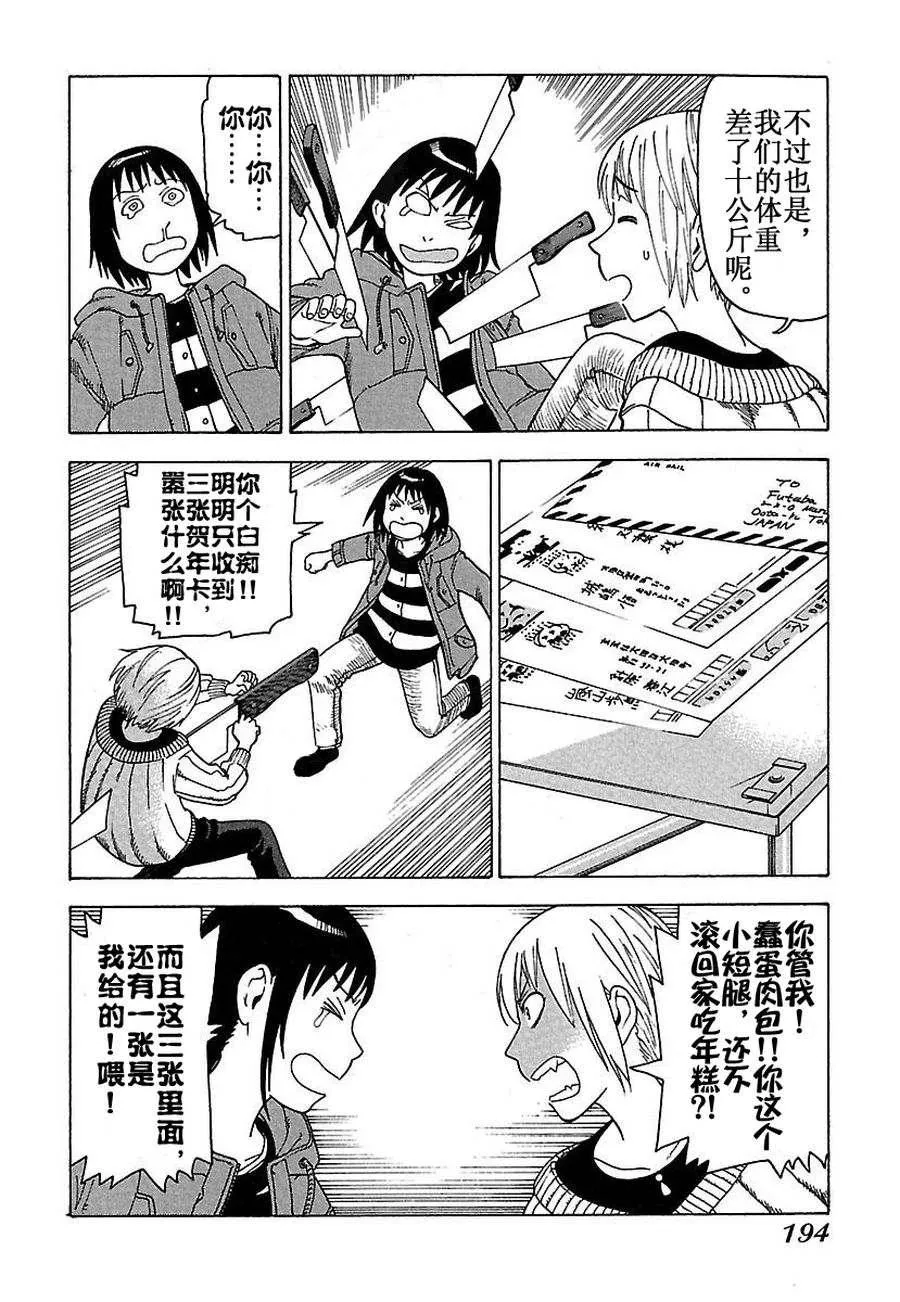 女仆咖啡厅 第34集 第18页