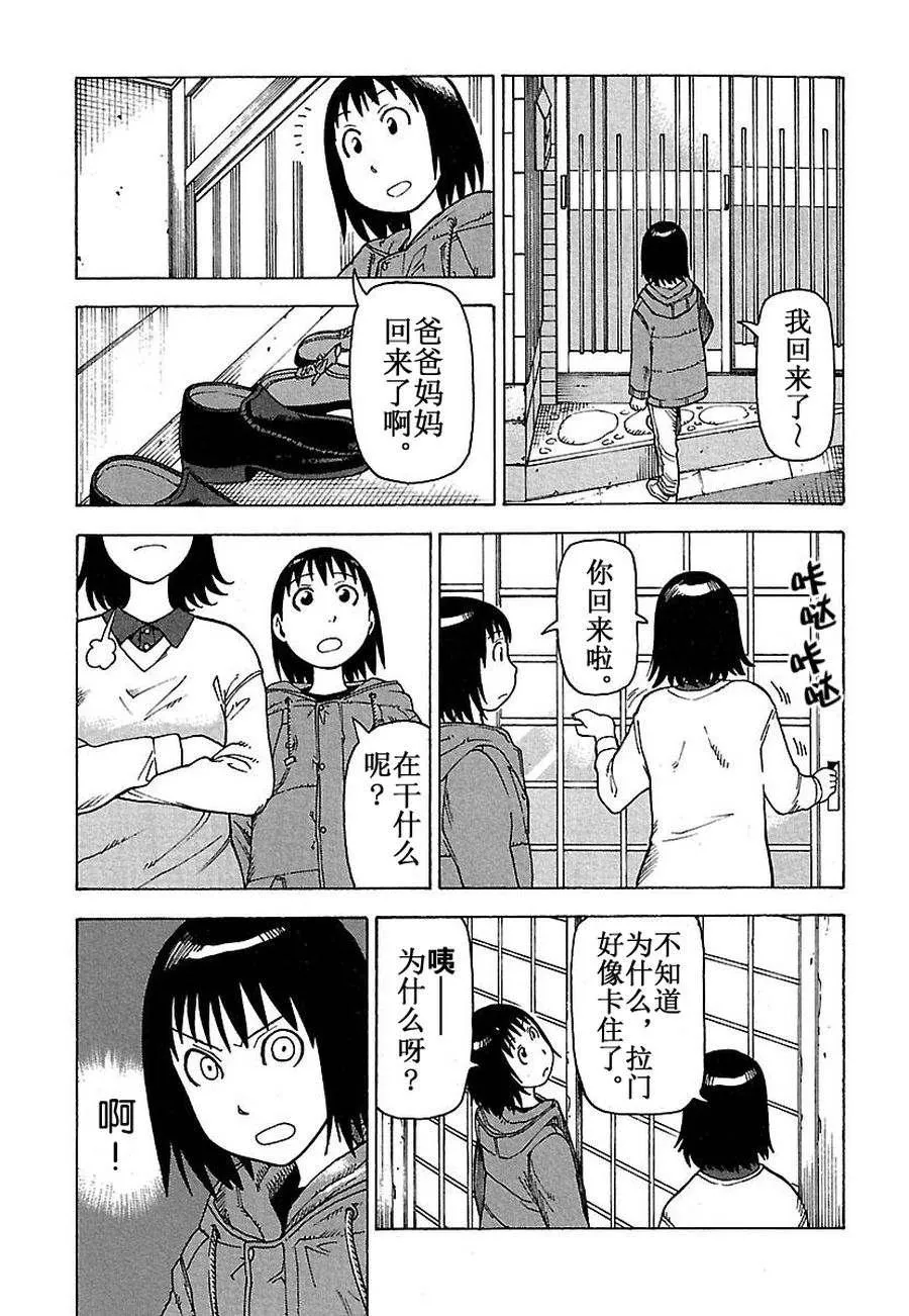 女仆咖啡厅 第34集 第19页
