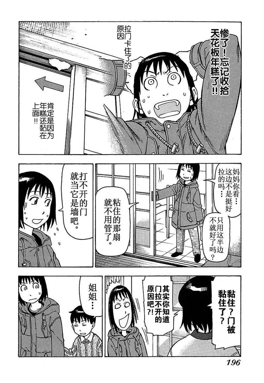 女仆咖啡厅 第34集 第20页