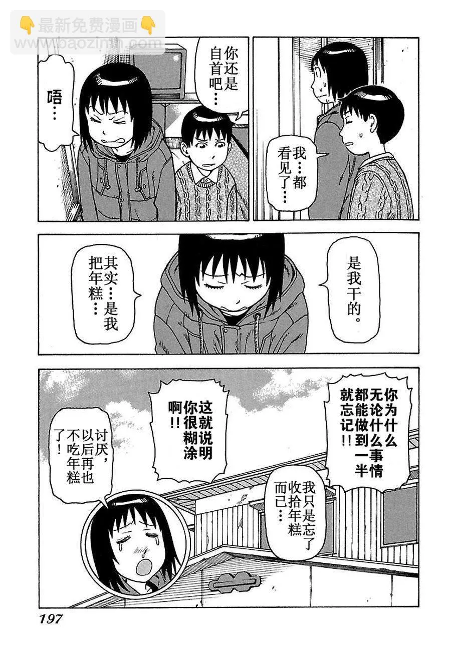 女仆咖啡厅 第34集 第21页