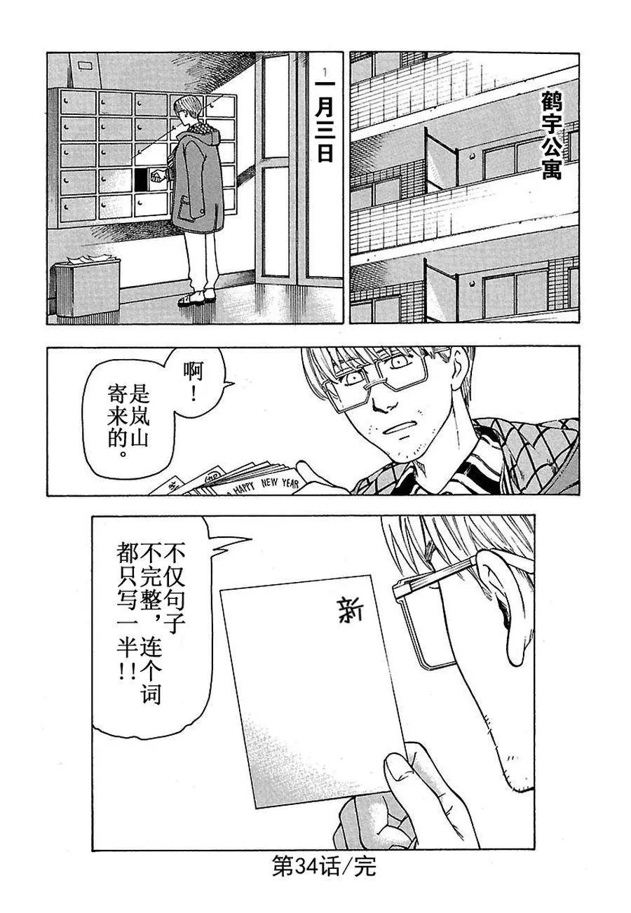 女仆咖啡厅 第34集 第22页