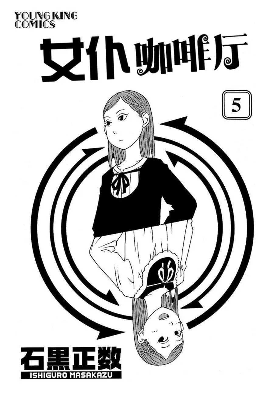 女仆咖啡厅 第35集 第3页