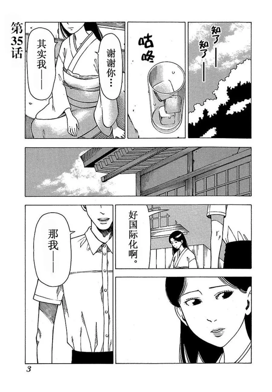 女仆咖啡厅 第35集 第4页