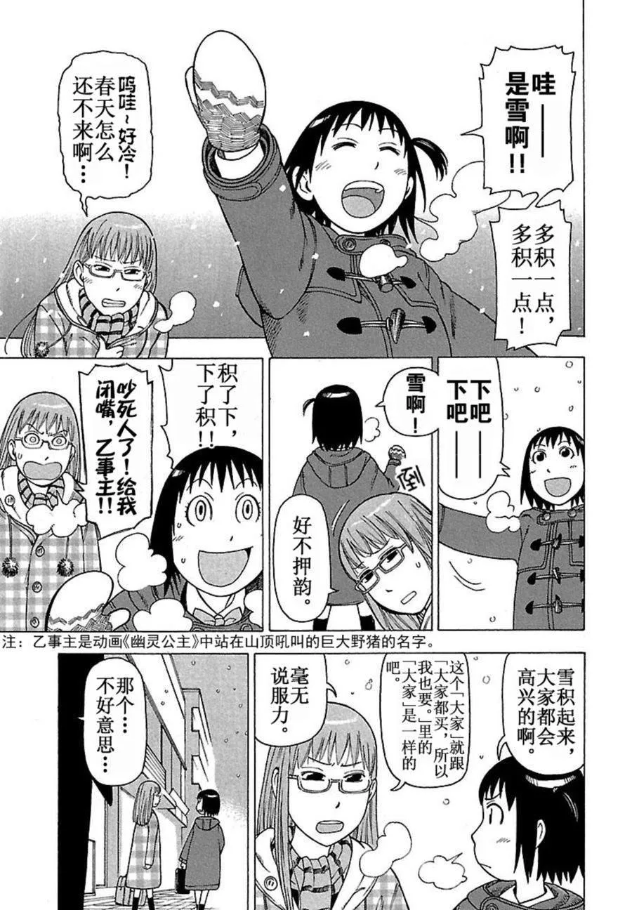 女仆咖啡厅 第35集 第6页
