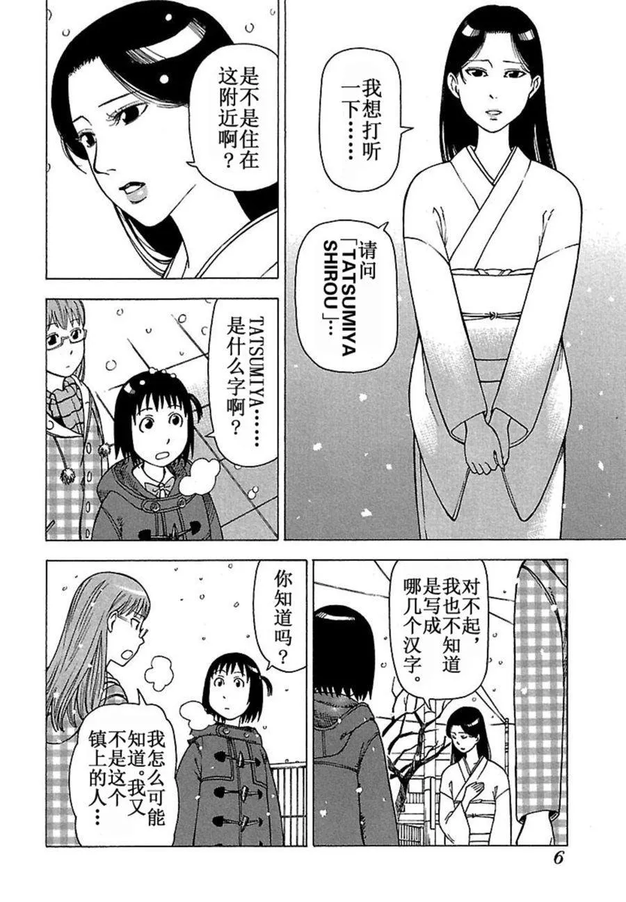 女仆咖啡厅 第35集 第7页