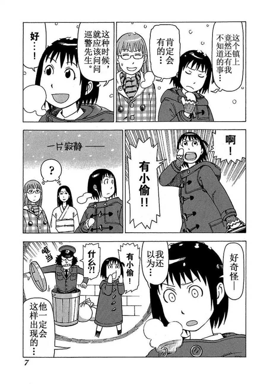 女仆咖啡厅 第35集 第8页