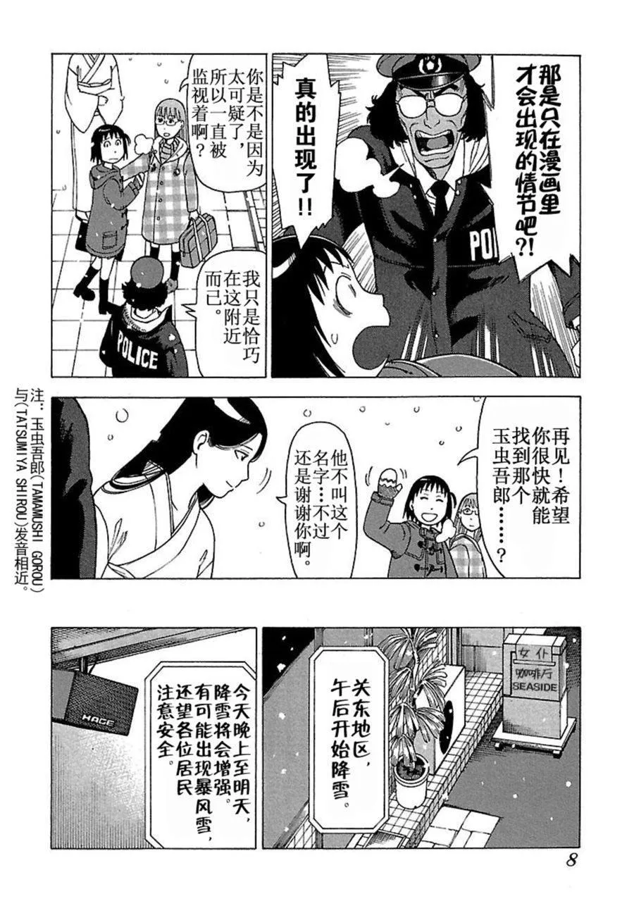 女仆咖啡厅 第35集 第9页