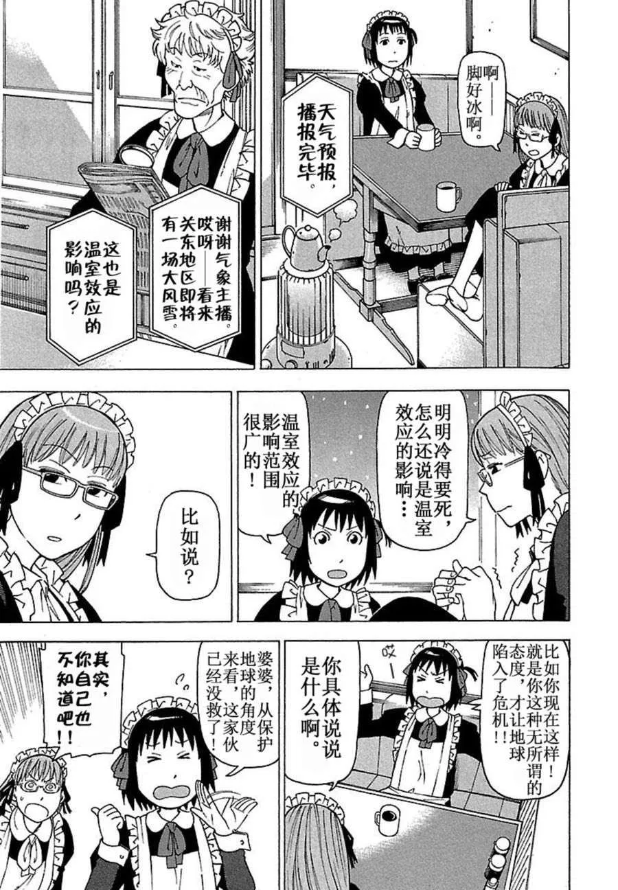 女仆咖啡厅 第35集 第10页