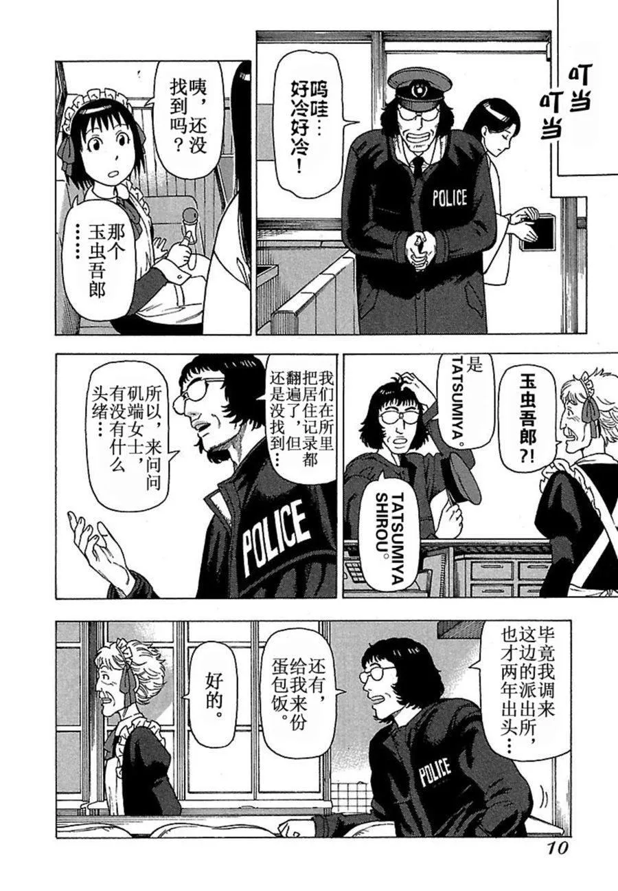 女仆咖啡厅 第35集 第11页