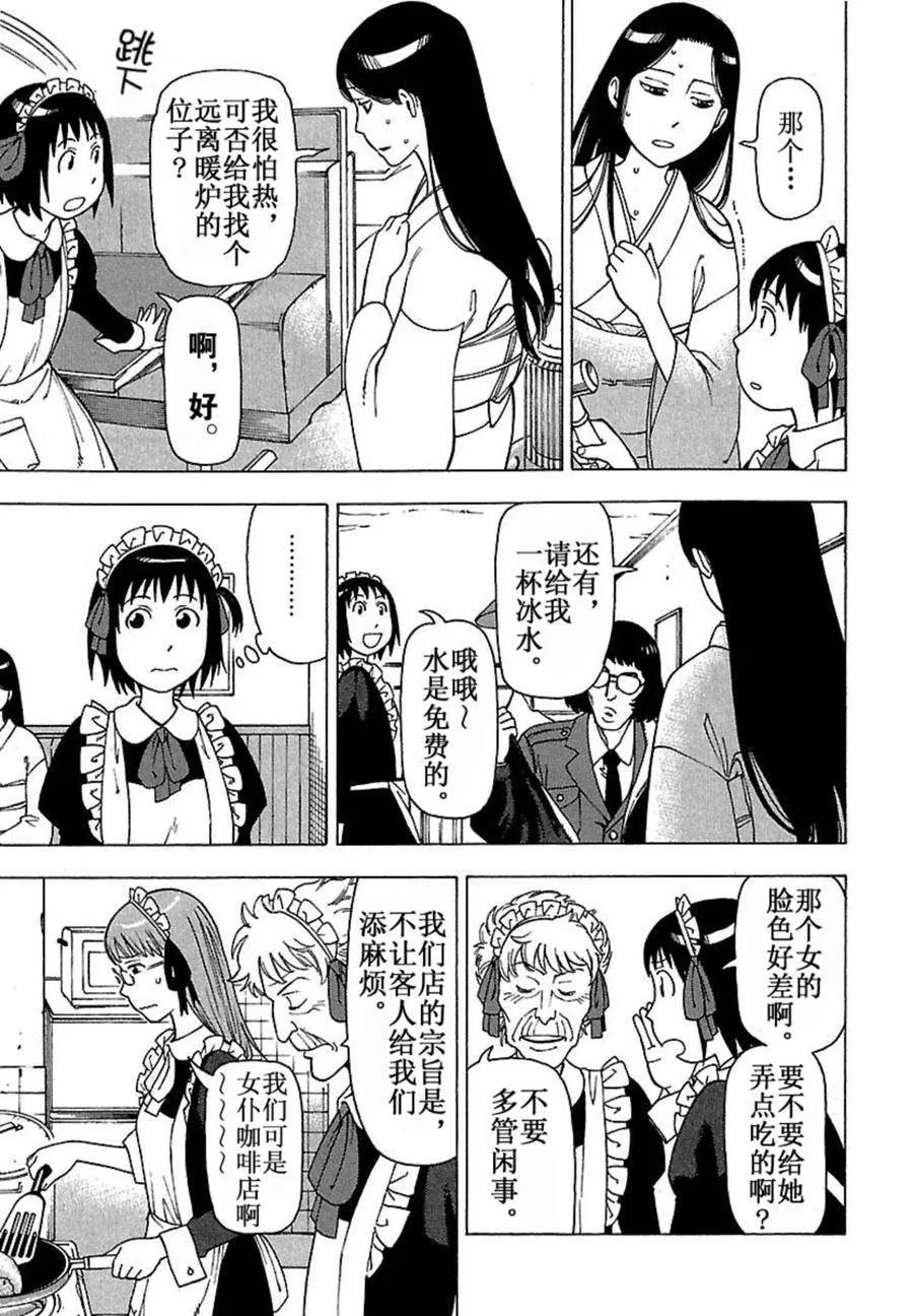 女仆咖啡厅 第35集 第12页