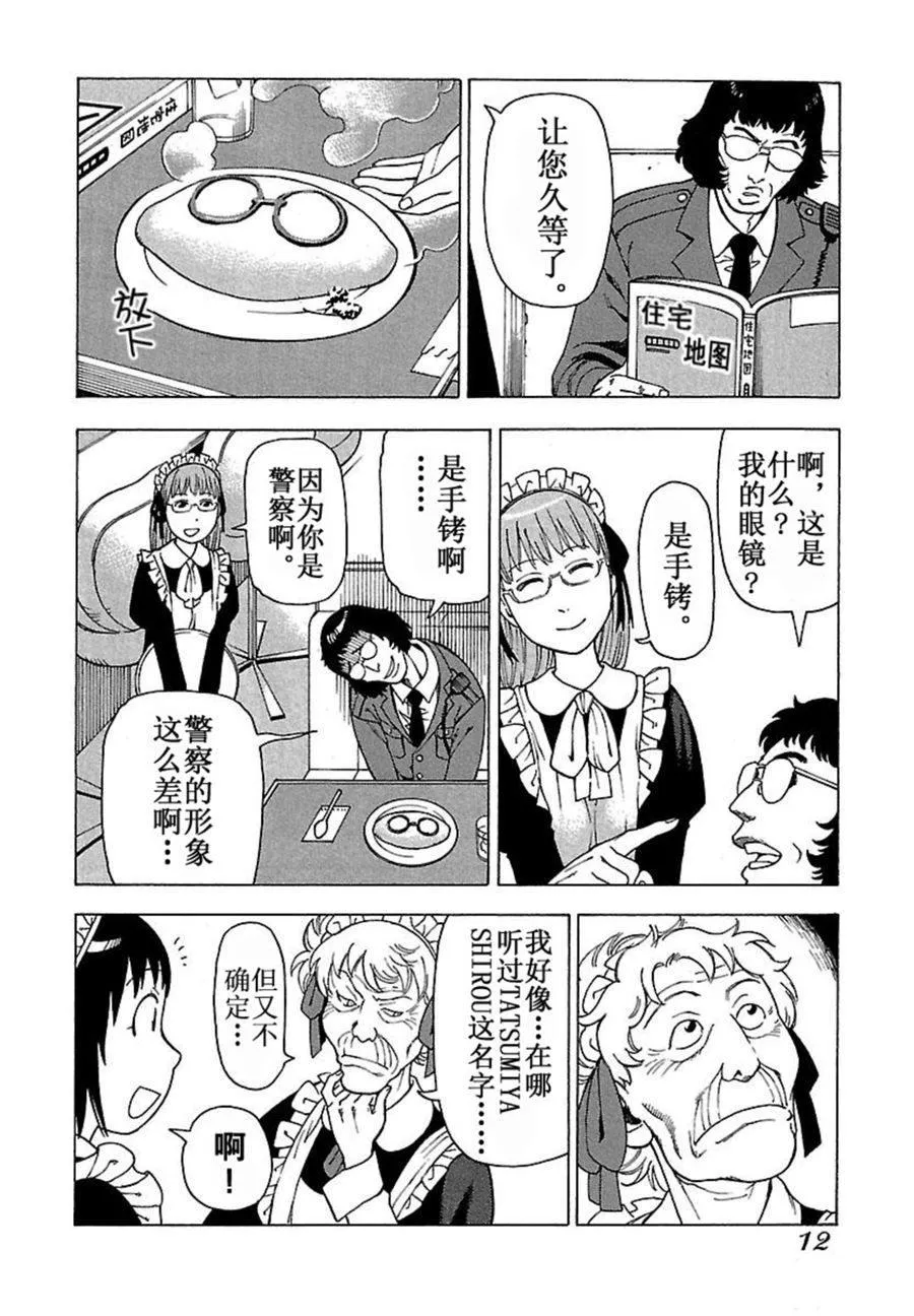 女仆咖啡厅 第35集 第13页
