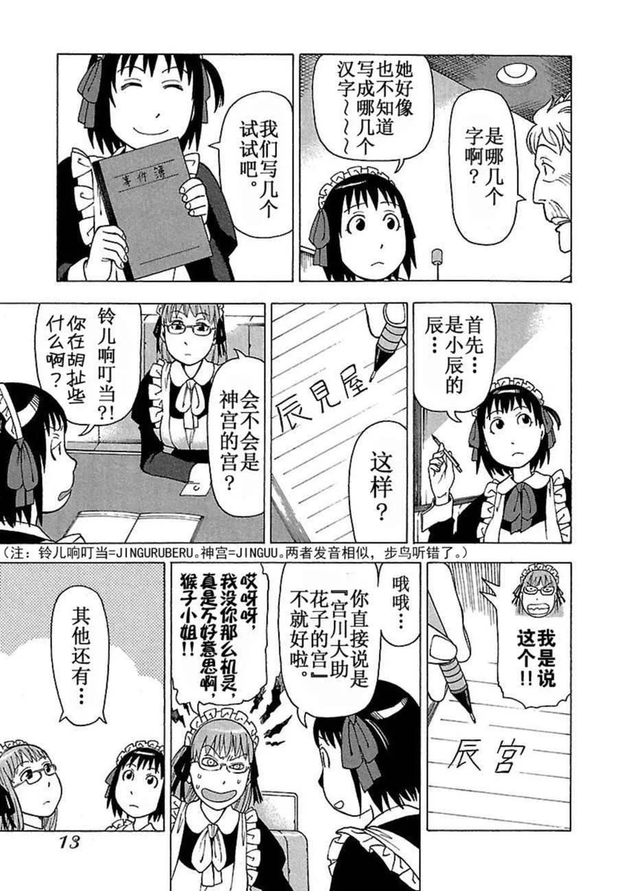 女仆咖啡厅 第35集 第14页